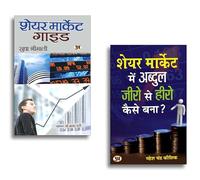 Share Market Guide + Share Market Mein Abdul Zero Se Hero Kaise Bana? Stock Market Success | Wealth Building Strategies | Investment Tips | Trading Techniques (Set of 2 Books)