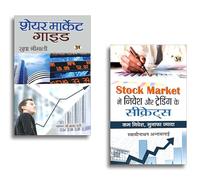 Share Market Guide + Stock Market Mein Nivesh Aur Trading Ke Secrets | Investment Strategies | Trading Tips | Market Analysis (Set of 2 Books)