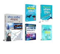 Share Market Guide + The Art Of Intraday Trading + Bank Nifty Se Paisa Kaise Banayen ? + Option Trading Ki Gita + The Art Of Option Trading (Set of 5 Books in Hindi)