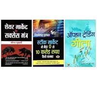 Share Market ke Success Mantra + Share Market Mein 10,000 Ki Investment Se 100 Crorre Kaise Kamaen + Option Trading Ki Gita | Hindi Edition of The Gita of Option Trading | Rajiv L.B. Roy (Set of 3 Boo