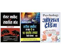 Share Market ke Success Mantra + Share Market Mein 10,000 Ki Investment Se 100 Crorre Kaise Kamaen + Psychology of Option Trading 'ऑप्शन ट्रेडिंग' Book in Hindi | Ultimate Guide to Understand Share Ma
