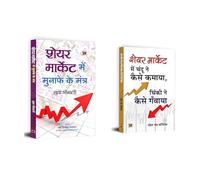 Share Market Mein Munafe Ke Mantra + Share Market Mein Chandu Ne Kaise Kamaya, Chinki Ne Kaise Ganwaya? | Share Market Hindi Books | Learn Stock Trading in Hindi | Beginners Guide to Stock Market | St