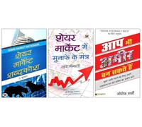 Share Market Shabdakosh + Share Market Mein Munafe Ke Mantra + Aap Bhi Ameer Ban Sakte Hain | Essential 3-Book Set for Stock Market Insights | Profit Strategies | and Wealth Building Techniques
