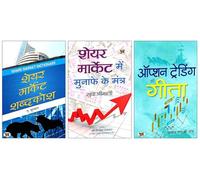 Share Market Shabdakosh + Share Market Mein Munafe Ke Mantra + Option Trading Ki Gita | Hindi Edition of The Gita of Option Trading | Rajiv L.B. Roy | Essential 3-Book Set for Stock Market Insights |