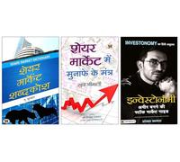 Share Market Shabdakosh + Share Market Mein Munafe Ke Mantra + Options Trading Success Guide in Hindi | Comprehensive Resources for Understanding Stock Market Terminology | Profit Strategies | and Eff