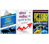 Share Market Shabdakosh + Share Market Mein Munafe Ke Mantra + Options Trading Success Guide in Hindi | Comprehensive Resources for Understanding Stock Market Terminology | Profit Strategies | and Eff