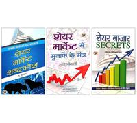 Share Market Shabdakosh + Share Market Mein Munafe Ke Mantra + Share Bazar Secrets | Essential 3-Book Set for Stock Market Insights | Profit Strategies | and Hidden Secrets of Trading