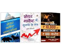 Share Market Shabdakosh + Share Market Mein Munafe Ke Mantra + SHARE MARKET MEIN 10,000 KI INVESTMENT SE 100 CRORE KAISE KAMAEN | Essential 3-Book Set for Stock Market Insights | Wealth Creation Strat