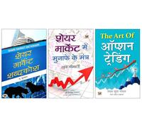 Share Market Shabdakosh + Share Market Mein Munafe Ke Mantra + The Art of Option Trading | A Practical Guide To The Stock Market Book in Hindi | Essential 3-Book Set for Stock Market Insights | Profit
