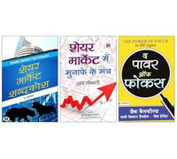 Share Market Shabdakosh + Share Market Mein Munafe Ke Mantra + The Power of Focus | Essential 3-Book Set for Stock Market Insights | Profit Strategies | and Enhancing Concentration for Successful Trad