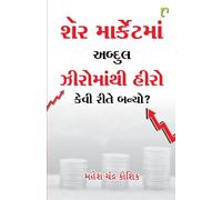 Share Marketman Abdul Hero Manthi Zero Kevi Rite Banyo?