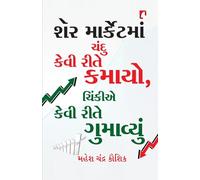 Share Marketman Chandu Kevi Rite Kamayo, Chinkie Kevi Rite Gumavyun.