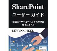 SharePoint ユーザー ガイド