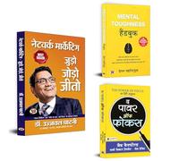 Sharpen Your Focus, Build Mental Strength, and Master Network Success! (Network Marketing: Judo, Jodo, Jeeto + The Power of Focus + Mental Toughness) (Set of 3 Books in Hindi)