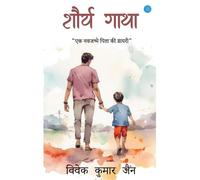 Shaurya Gatha