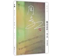 She is the One (Chinese Edition)