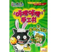 Sheep and wolf big fighting-happy sheep and grey wolf cut handwork-3 (Chinese Edition)