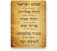 Shema Israël - Prière juive hébraïque anglaise - Décoration murale - Affiche en métal - 20,3 x 30,5 cm