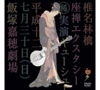 Shena, Ringo-Zazen Ecstasy [Edizione: Giappone] [Import]