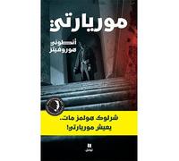 « sherlock holmes est mort. vi - Anthony Horowitz - Hachette-Antoine - broché - Roman