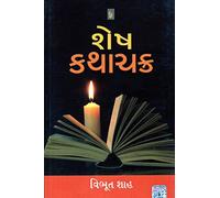 Shesh Katha Chakra