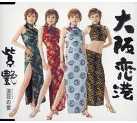 Shien - Otoko to Onna No Koi Minato