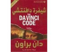 Shifrat Da Vinci: The Da Vinci Code Brown, Dan (Auteur)