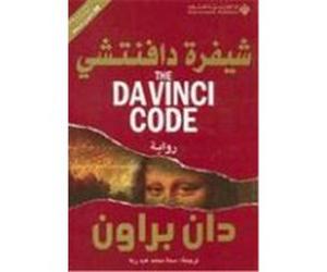 Shifrat Da Vinci: The Da Vinci Code Brown, Dan (Auteur)