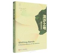 Shifting Sands: A Human History of the Sahara (Chinese Edition)