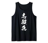Shiganhei 志願兵 - Japanese Calligraphy, Heros Discret Devoir Débardeur