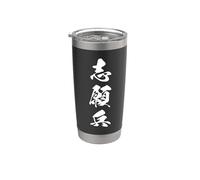 Shiganhei 志願兵 - Japanese Calligraphy, Heros Discret Devoir Gobelet isotherme en acier inoxydable double paroi