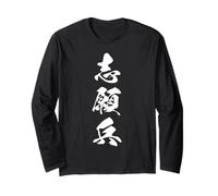 Shiganhei 志願兵 - Japanese Calligraphy, Heros Discret Devoir Manche Longue