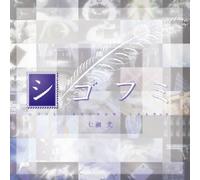 Shigofumi - Soundtrack [Animation] [Import]