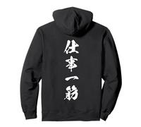 SHIGOTO HITOSUJI 仕事一筋 - Japanese Calligraphy, Labeur Pur Sweat à Capuche