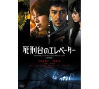 Shikeidai No Elevator [Import allemand]