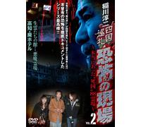 Shikoku Junrei Kyoufu No Genba [Import allemand]