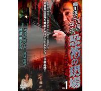 Shikoku Junrei Kyoufu No Genba [Import allemand]