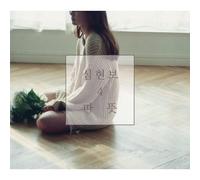 Shim Hyun Bo - Vol.4