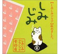 Shimijimi Classic 6 [Aria] [Import allemand]