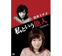 Shimizu, Michiko-Watashi to Iu Tanin [Edizione: Giappone] [Import]