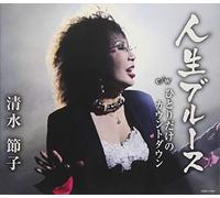 SHIMIZU,SETSUKO - Jinsei Blues [Import]