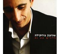 Shimon Bouskila - I Can Feel It