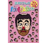 Shimura Ken No Daijiyoubudaa Vol.2 (2 DVD) [Edizione: Giappone] [Import]