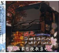 Shin Bakuso Dekotora Densetsu - Aishu Banka Shu [Import Japonais]