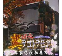 Shin Bakusou Dekotora Denstesu (Original Soundtrack) [Import]