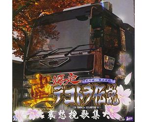 Shin Bakusou Dekotora Denstesu (Original Soundtrack) [Import]