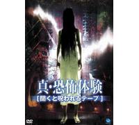 Shin Horror Experience 3 Kiku [Import allemand]