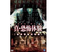 Shin Horror Experience Kaiki G [Import allemand]