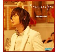 Shin Hye-Sung - He Said