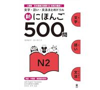 Shin Nihongo 500 Mon: Jlpt N2 500 Quizzes